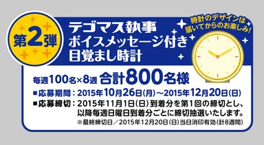 第二段お知らせ