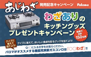 あじわざメイン画像