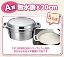 A賞 無水鍋