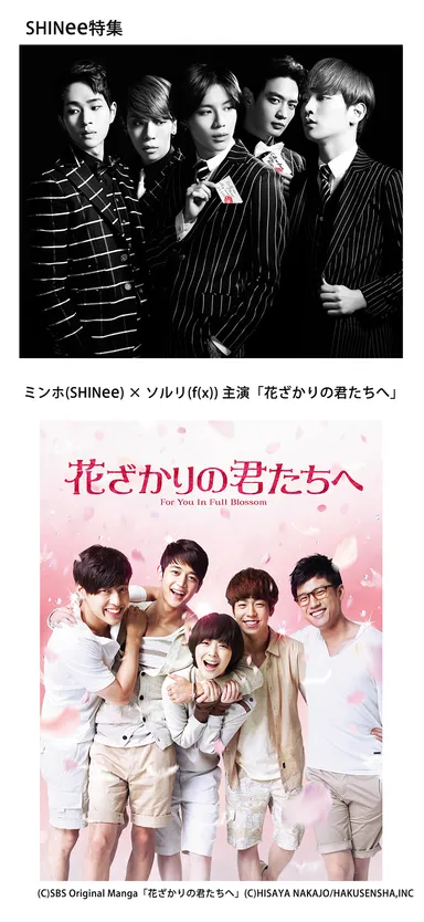 SHINeeスペシャル