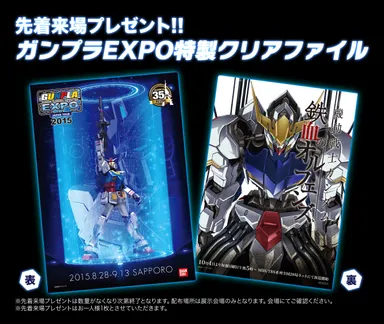ガンプラEXPO特製クリアファイル