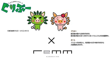 レム鹿児島×「ぐりぶー」「さくら」