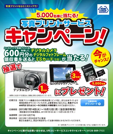 キャンペーンポスター