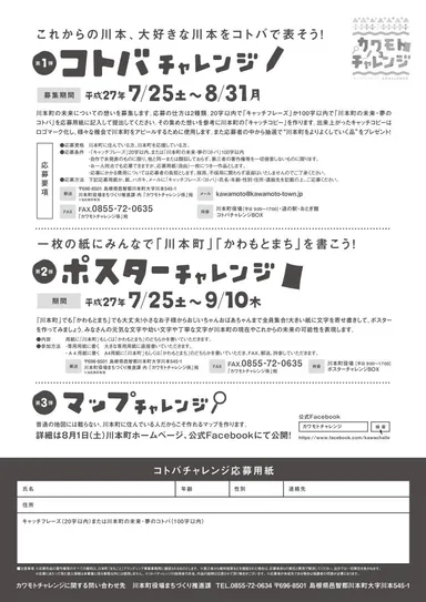 「カワモトチャレンジ3」応募用紙