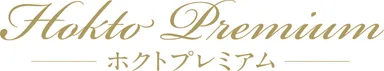 ホクトプレミアム商品ロゴ