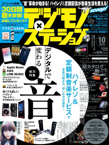 デジモノステーション 2015年10月号