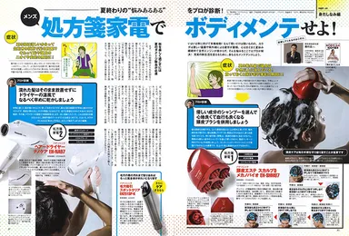 デジモノステーション 2015年10月号