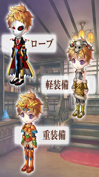 武器に合わせて変えよう！