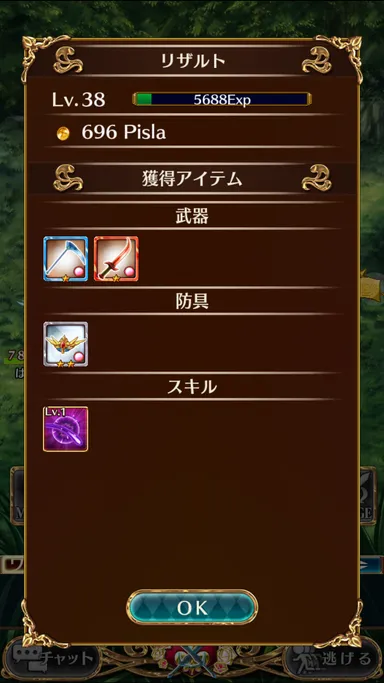 ドロップで獲得