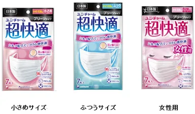 『超快適(R)マスク かぜ・花粉用』