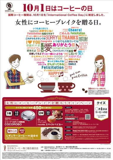 キャンペーンポスター