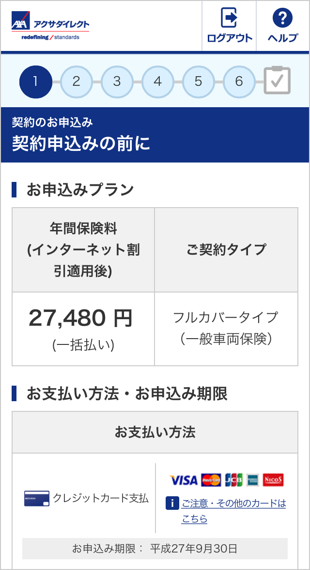 アクサダイレクト スマートフォンサイトをリニューアル 自動車保険 バイク保険 契約申込み手続き機能を追加 アクサ損害保険株式会社のプレスリリース