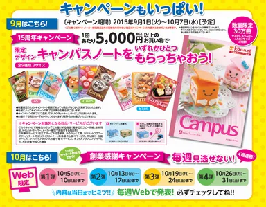 カウネット15周年キャンペーン