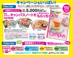 カウネット15周年キャンペーン