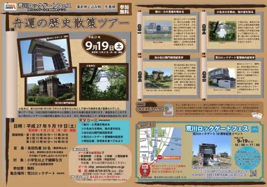 舟運の歴史散策ツアーチラシ