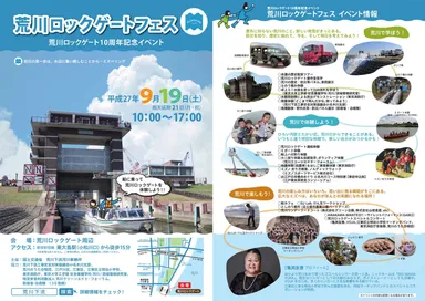 荒川ロックゲートフェスチラシ
