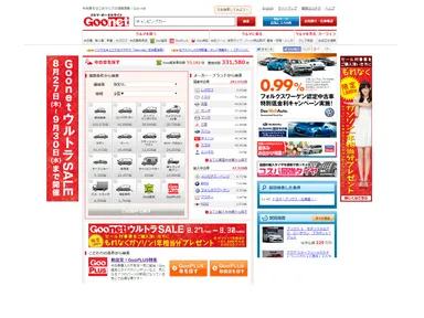 期間中の「Goo-net」トップ画面