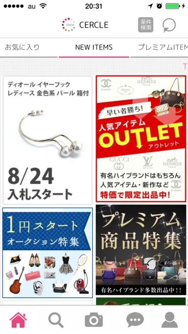 『セルクル』アプリ版