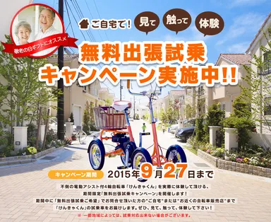 キャンペーン画像