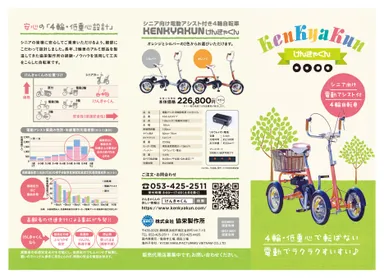 けんきゃくん詳細 1