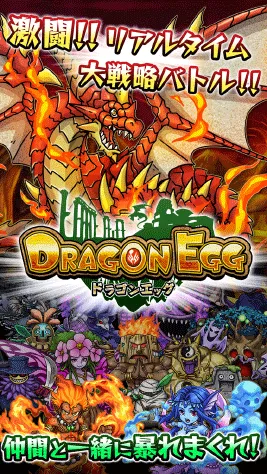 ドラゴンエッグ画像1