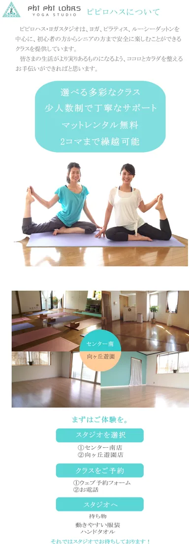「ピピロハス・ヨガスタジオ」概要