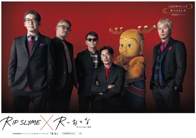 【奈良県】RIP SLYME×せんとくんポスター