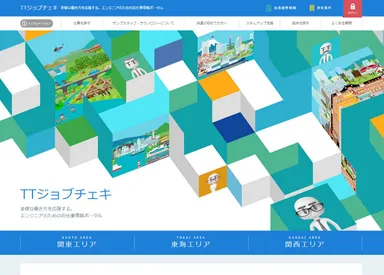 TTジョブチェキ