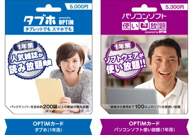 OPTiMカード タブホ、パソコンソフト使い放題