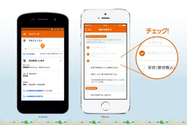 HOME'Sアプリ新機能「やることリスト」イメージ画像