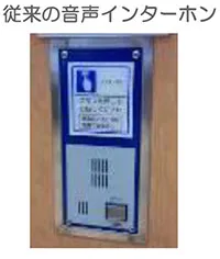 従来の音声インターホン