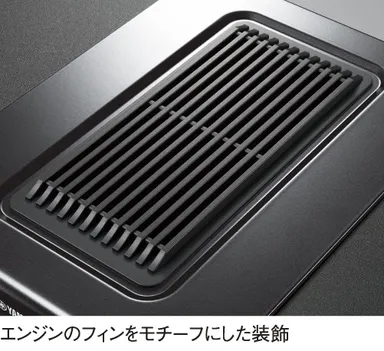 エンジンのフィンをモチーフにした装飾