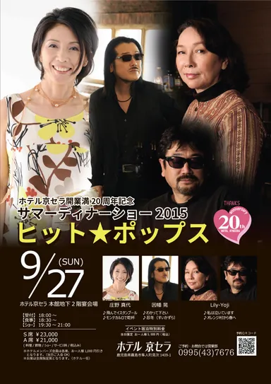 サマーディナーショー2015 ヒット★ポップス