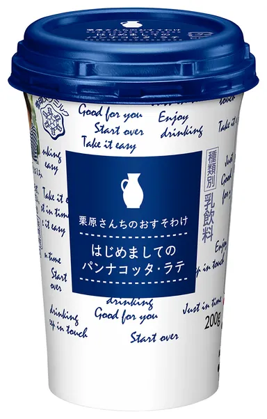 『栗原さんちのおすそわけ はじめましてのパンナコッタ・ラテ』