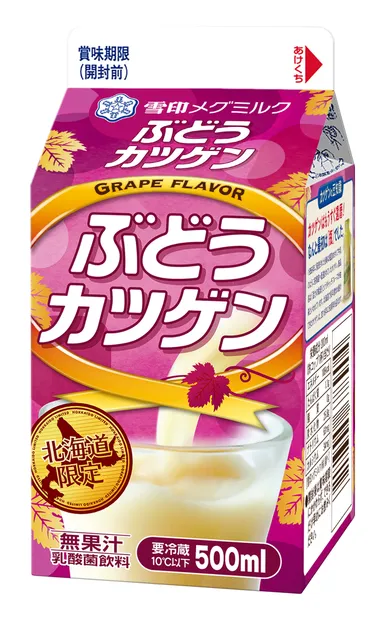 『ぶどうカツゲン』