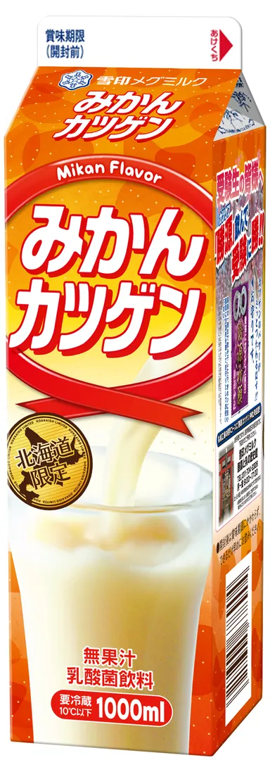 『みかんカツゲン』