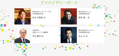 アドバイザリー