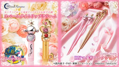 ミラクルロマンス　スペースタイムリップクリーム＆DXマイ箸コレクション