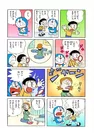 vol.3 のび太のおよめさん (C) 藤子プロ・小学館