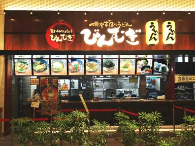 びんむぎ 軽井沢 店