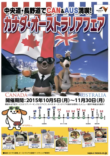 カナダ・オーストラリアフェア ポスター