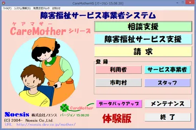 障害福祉サービス事業者版メイン画面