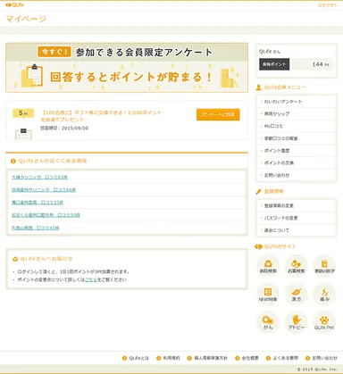 QLifeマイページトップ