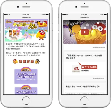 森永製菓キャンペーンイメージ（スマホ画面）