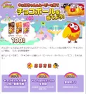 森永製菓キャンペーンイメージ（PC画面）