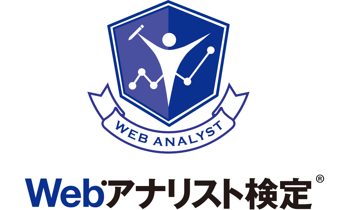 Webアナリスト検定講座 主催者見学会を無料開催 一般社団法人 日本