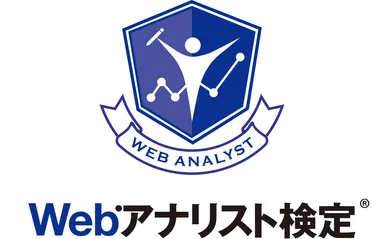 Webアナリスト検定ロゴ