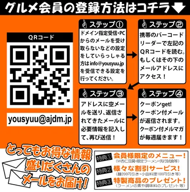 グルメ会員登録QR