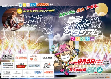 音彩-NEIRO-スタジアム チラシ表