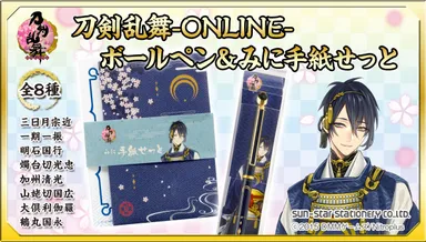 刀剣乱舞-ONLINE-　ボールペン＆みに手紙せっと(1)